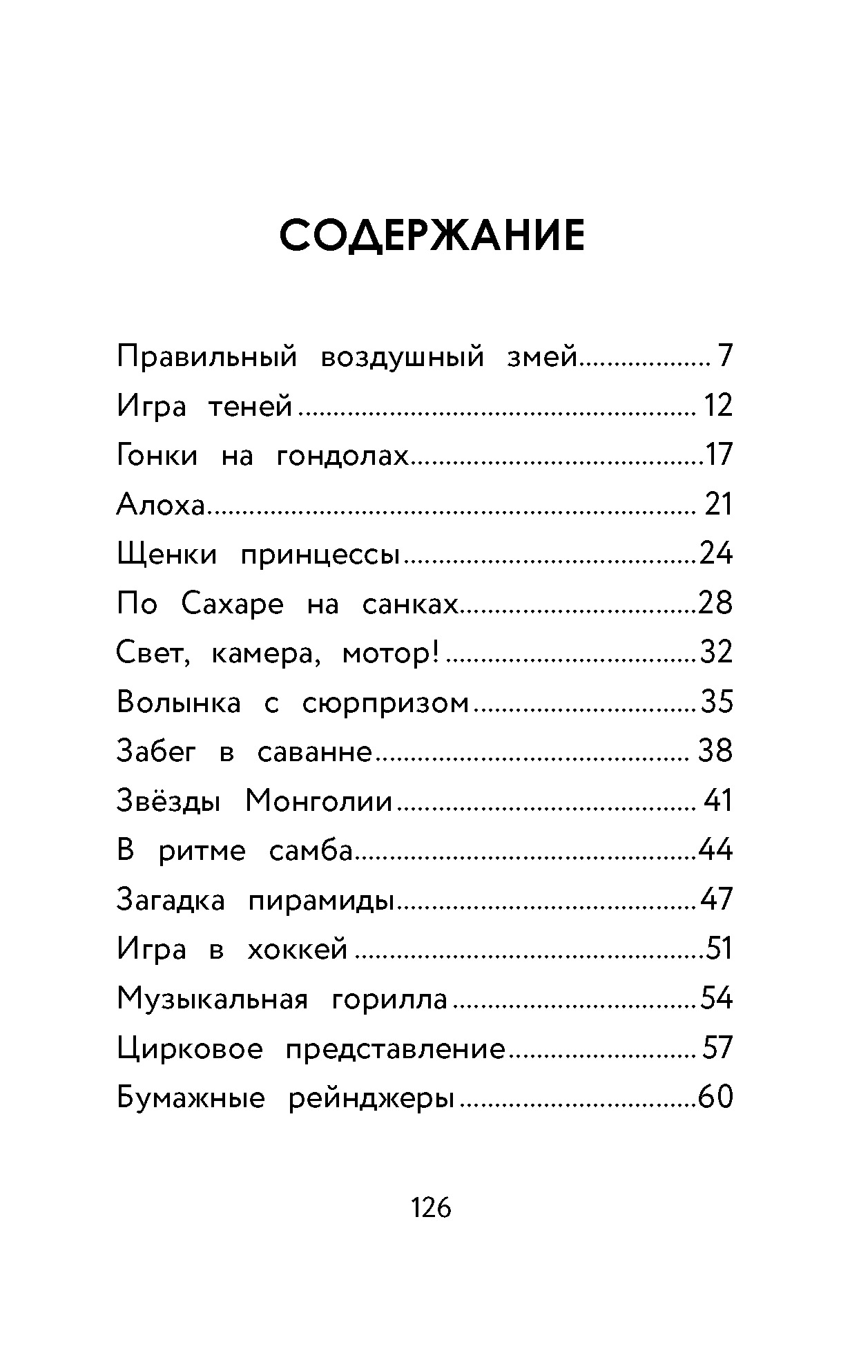 Книга АСТ Супер Крылья Истории Джетта - фото 2