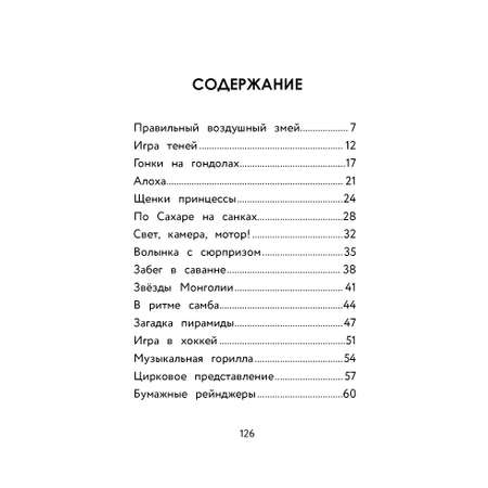 Книга АСТ Супер Крылья Истории Джетта