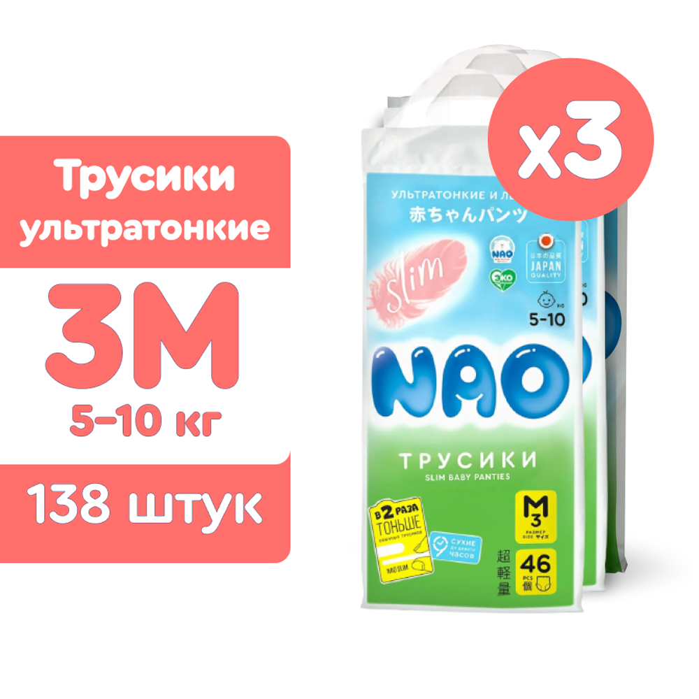 Подгузники NAO Premium M (5-10 кг) 138 шт. - фото 1