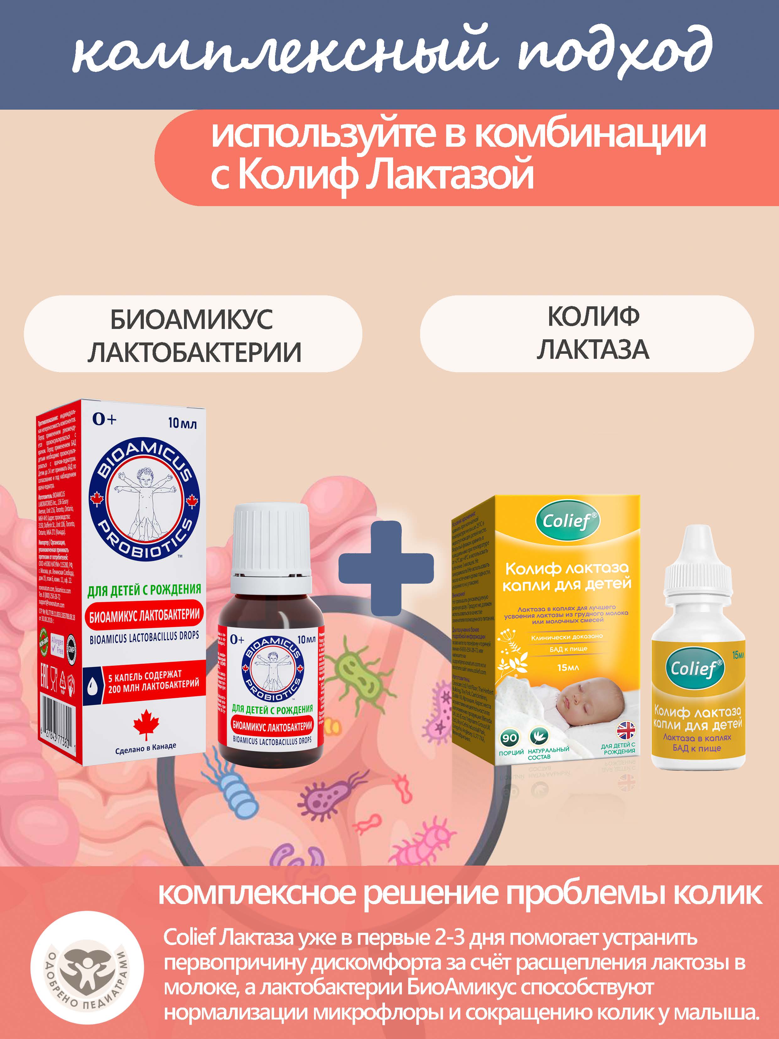 Пробиотик Лакто Реутери BioAmicus В каплях с рождения 10 мл - фото 7