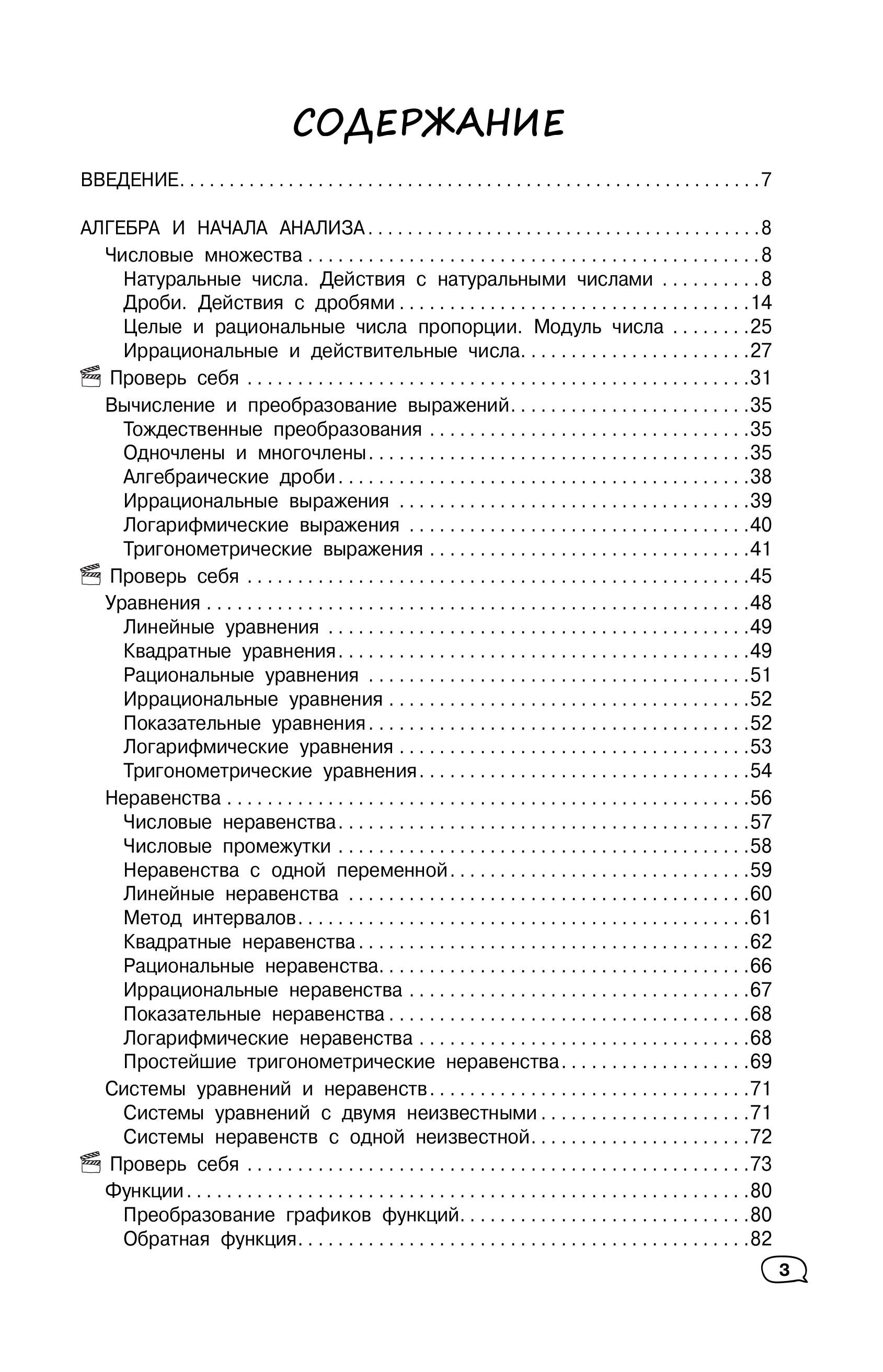 Книга Эксмо Математика (+ обучающие видео)_ - фото 3