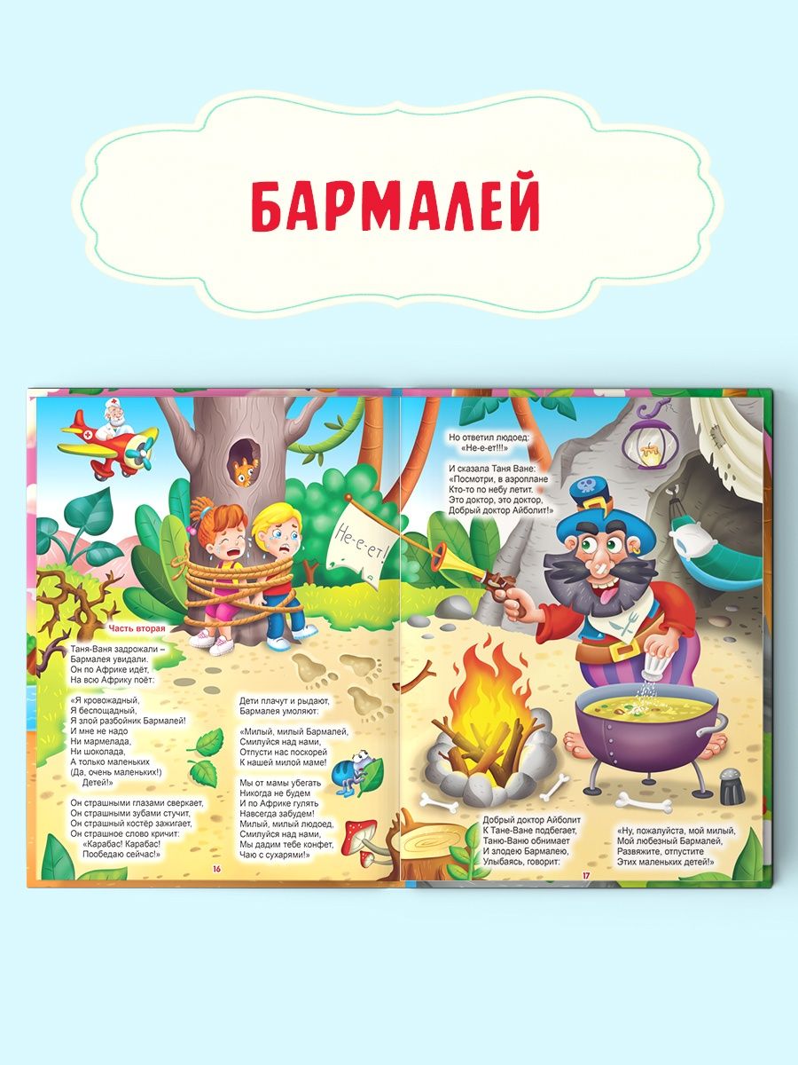 Книга Проф-Пресс Корней Чуковский. Любимые сказки - фото 3