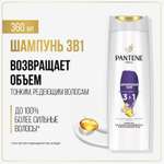 Шампунь Pantene 3в1 Дополнительный объем 360 мл 1 шт.