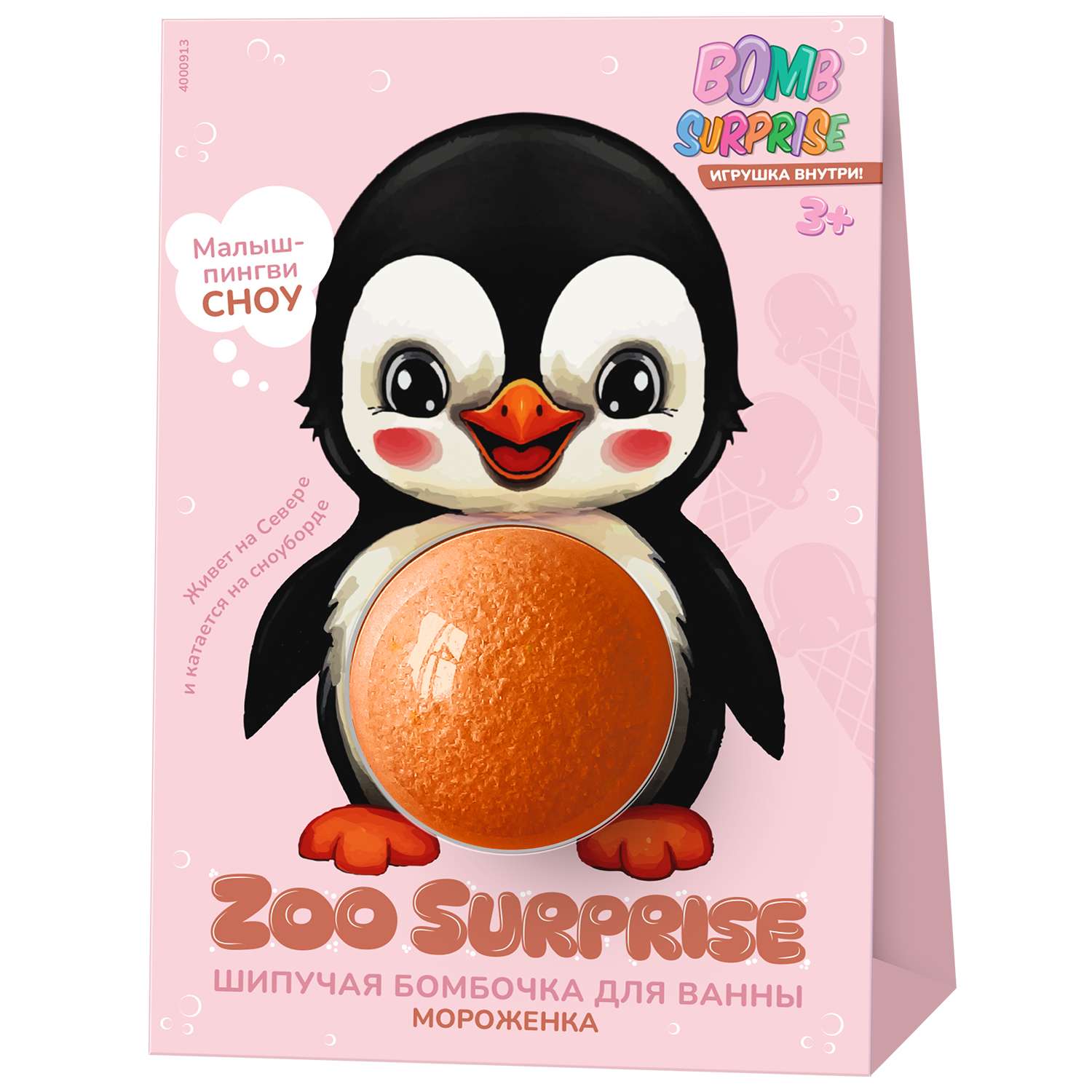 Бомбочка BOMB SURPRISE для ванны с игрушкой 115г в ассортименте - фото 2