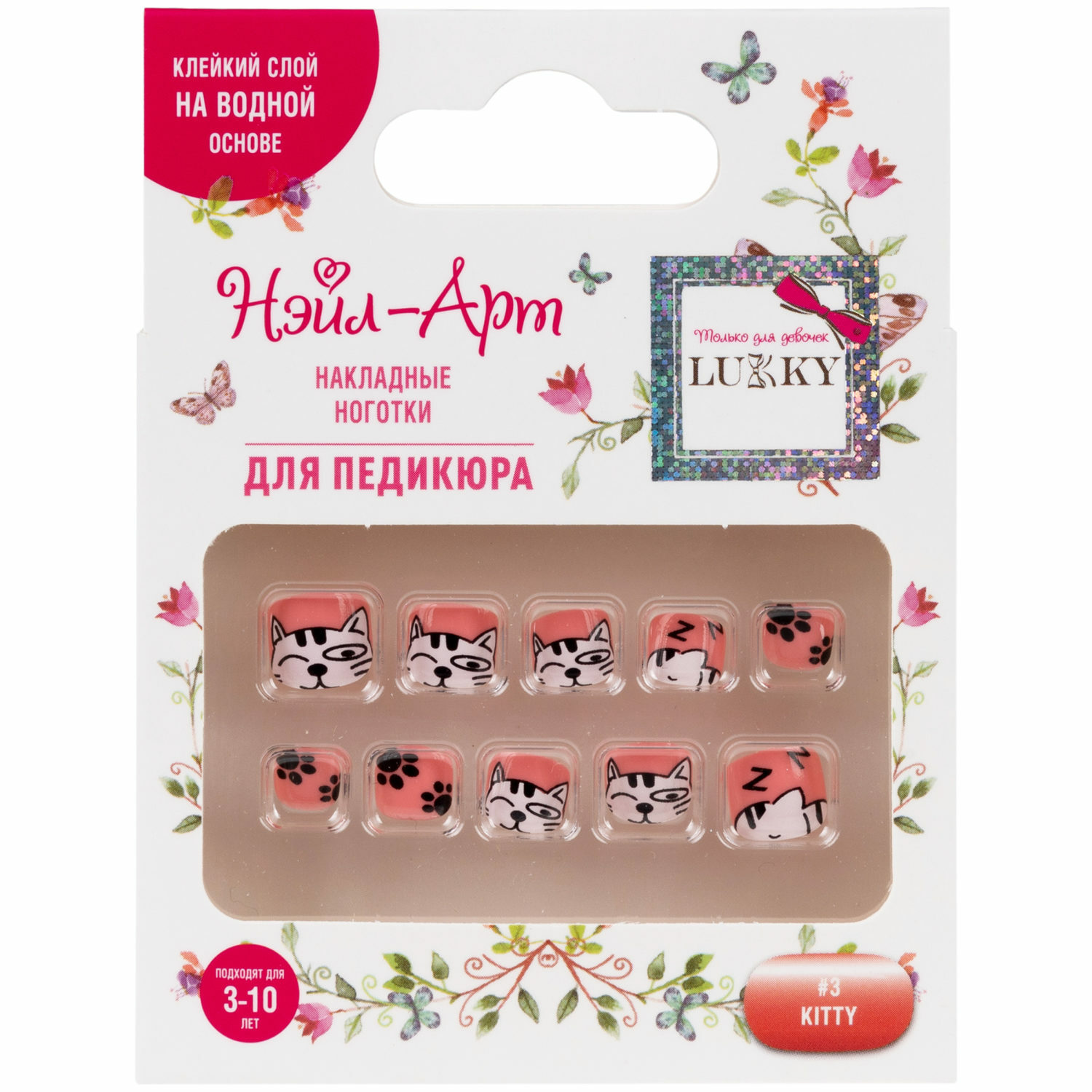 Накладные ногти детские LUKKY для педикюра 3-10 лет набор Pedicure style Kitty с липким слоем - клеем - фото 1