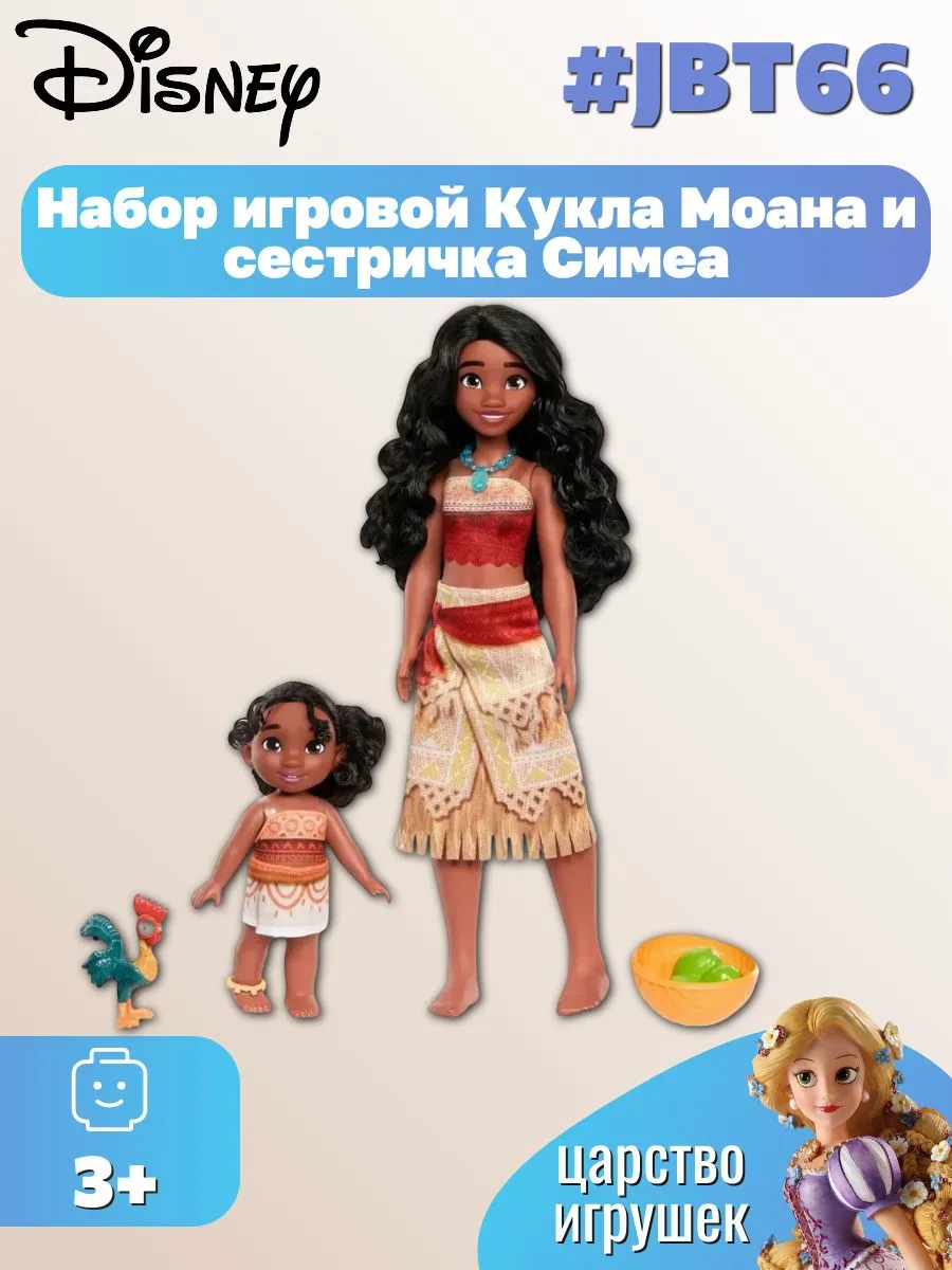 Кукла классическая Disney Моана и сестричка Симеа JBT66 - фото 1