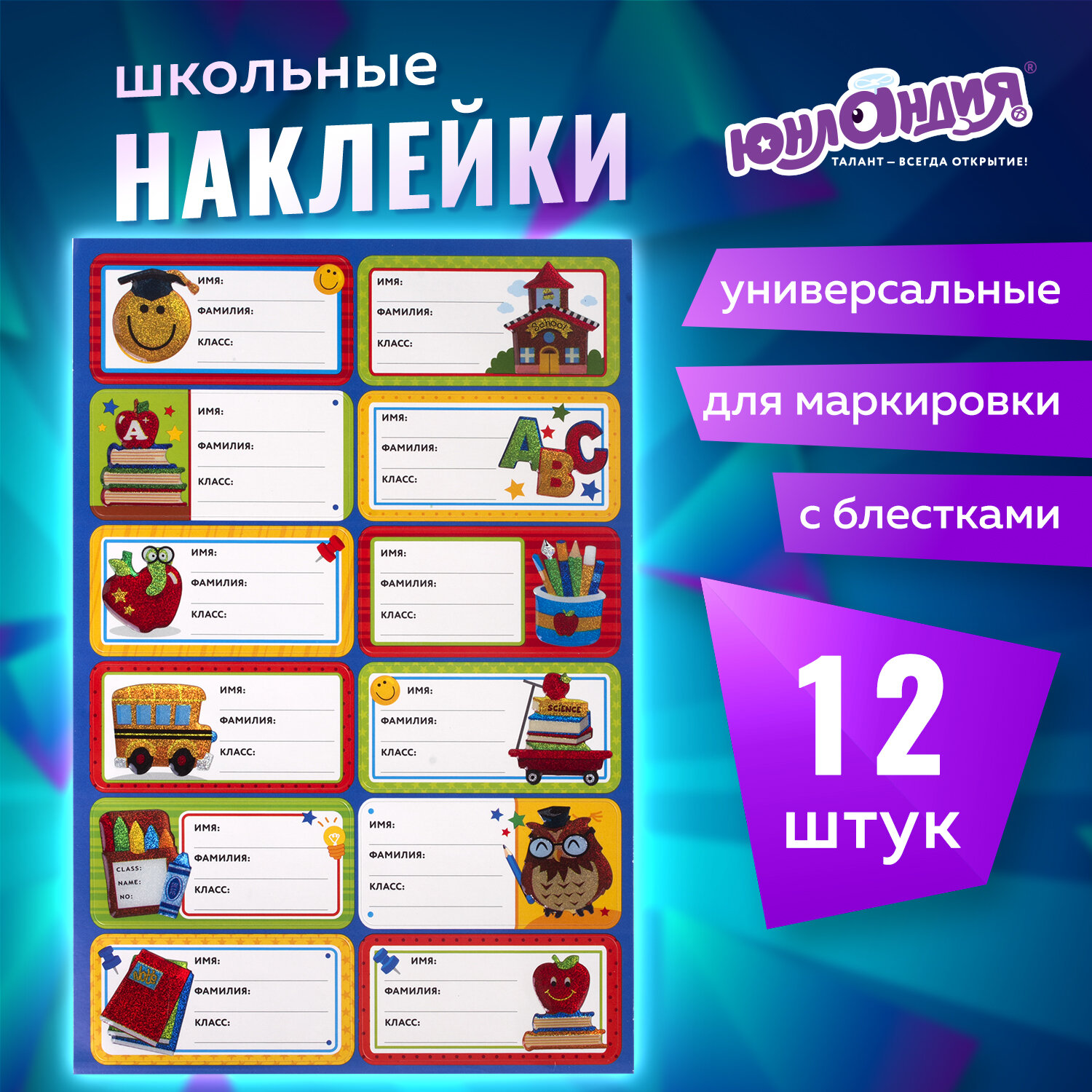 Наклейки Юнландия Школа 12 шт. - фото 1