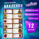 Наклейки Юнландия Школа 12 шт.