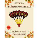 Ложка деревянная чайная Хохлома Оптом музыкальная расписная 6 шт.