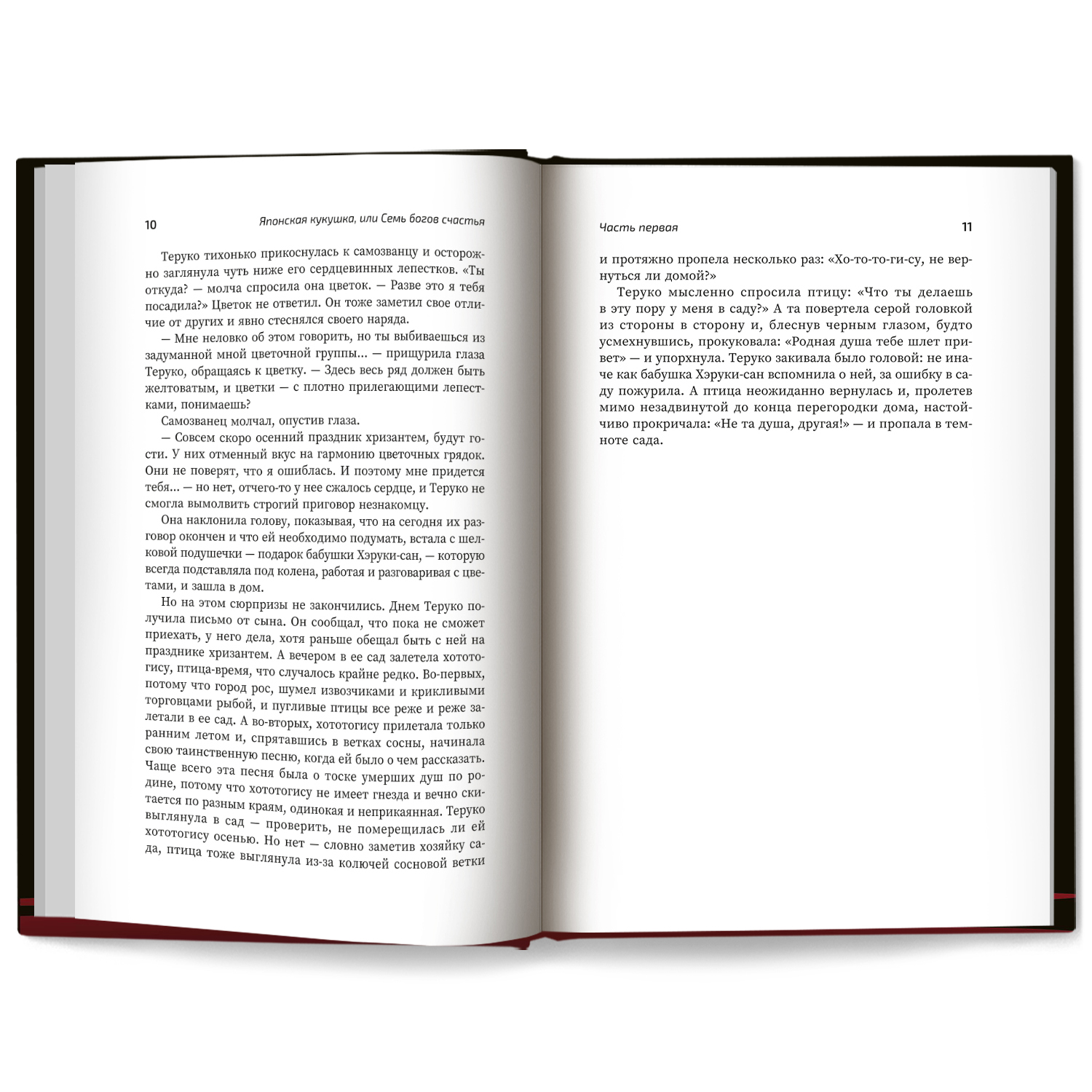 Книга Феникс Книга Японская кукушка  или Семь богов счастья - фото 10