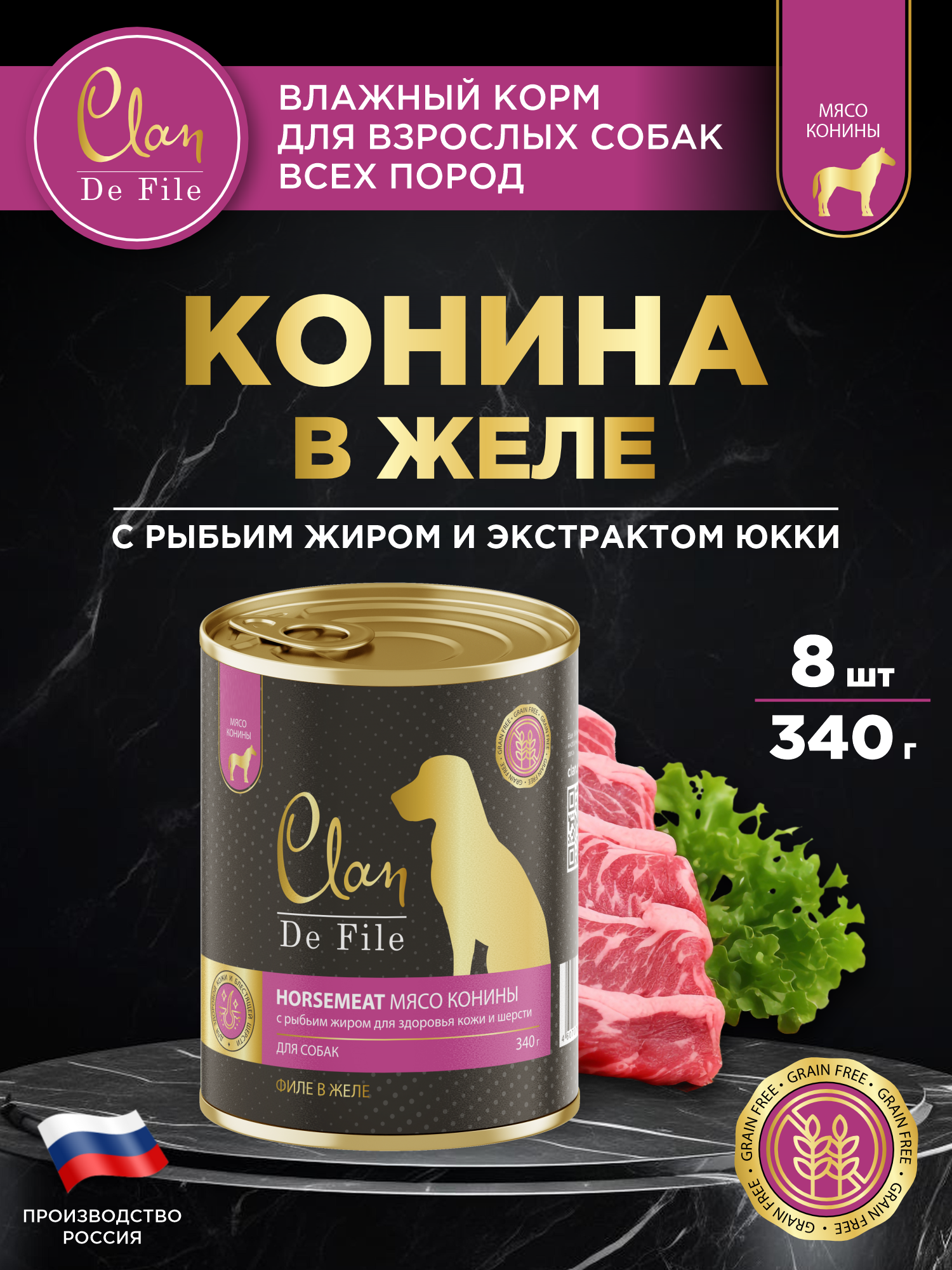 Корм влажный для собак Clan De File Конина филе в желе ж/б 340г 8 шт - фото 1