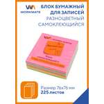 Блок самоклеящийся WORKMATE 76х76 мм 9 неоновых цветов 225 листов