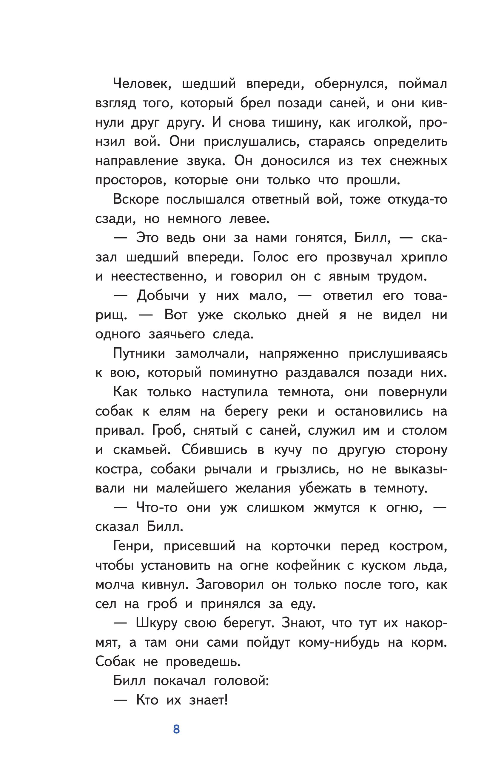 Книга Эксмо Белый клык (с наклейками и иллюстрациями) - фото 6