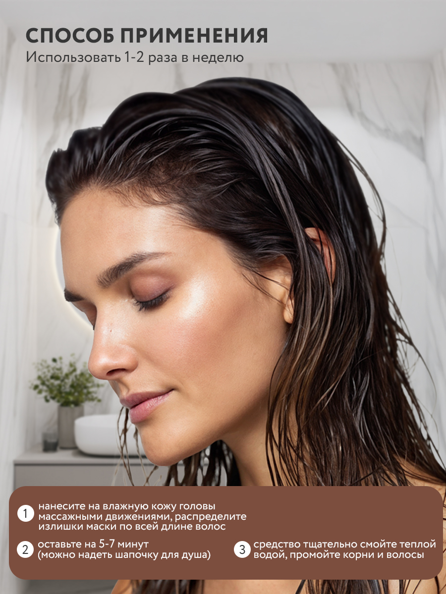 Маска NAME SKIN CARE для укрепления роста волос 300 мл - фото 4