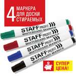 Маркеры Staff 4 цв.