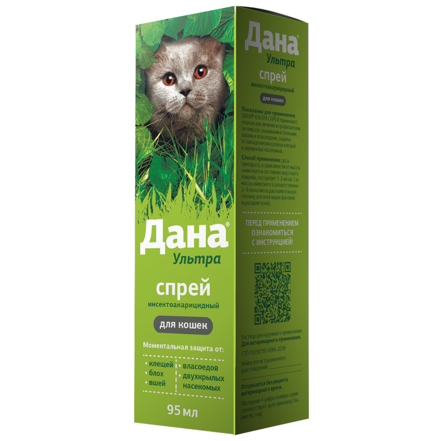 Спрей инсектоакарицидный для кошек Apicenna Дана Ультра 95мл - фото 1