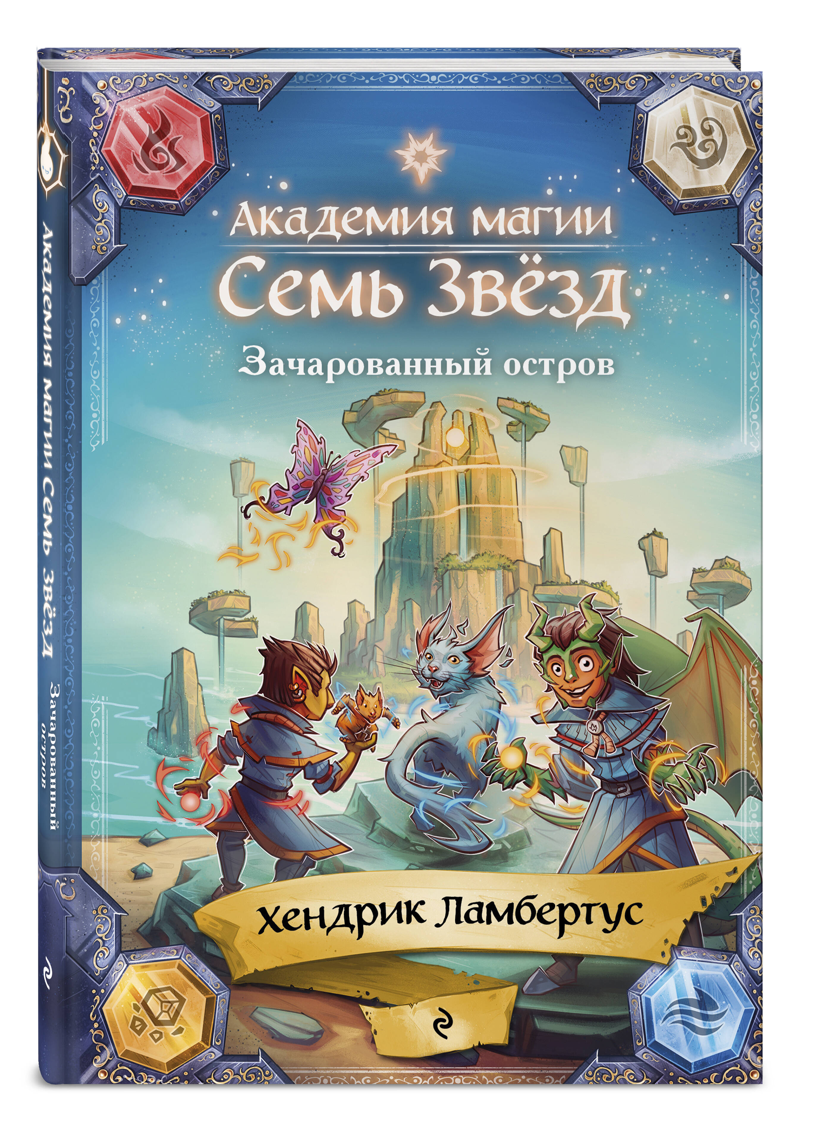 Книга Эксмо Зачарованный остров 2 - фото 1