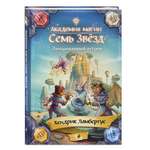 Книга Эксмо Зачарованный остров 2