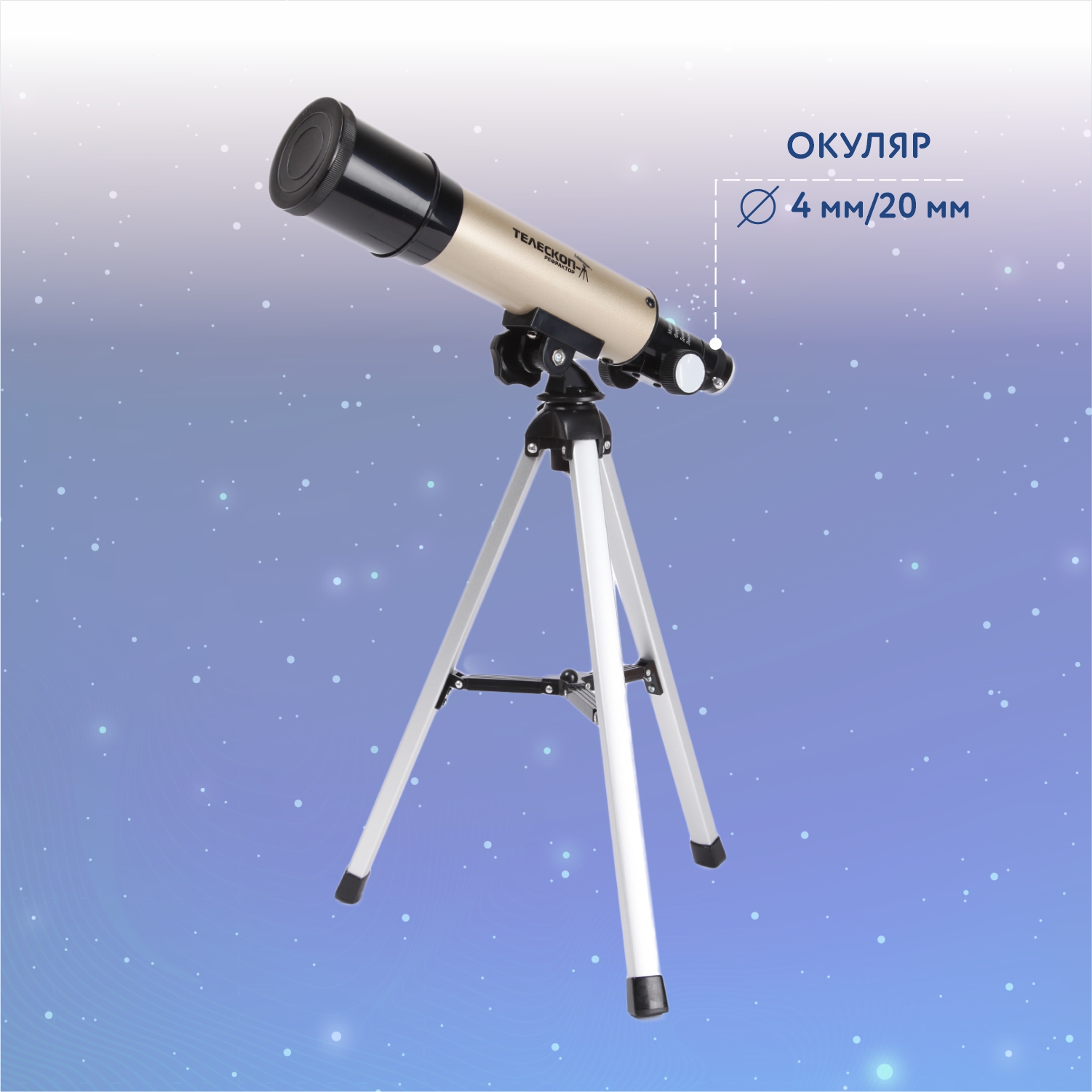 Телескоп Attivio со штативом - фото 2