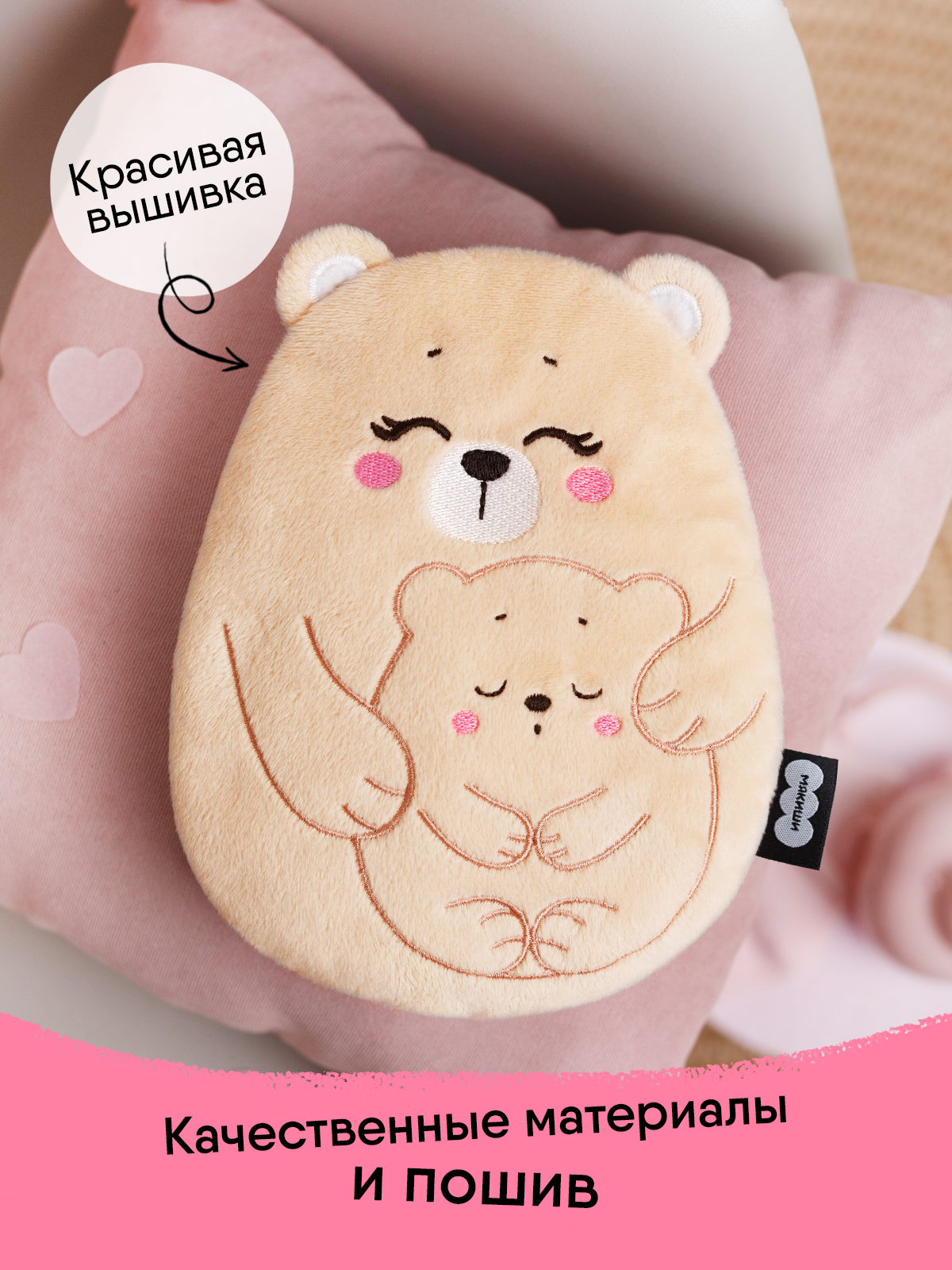 Мягкая игрушка Мякиши грелка для новорожденных Медведица с медвежонком - фото 6