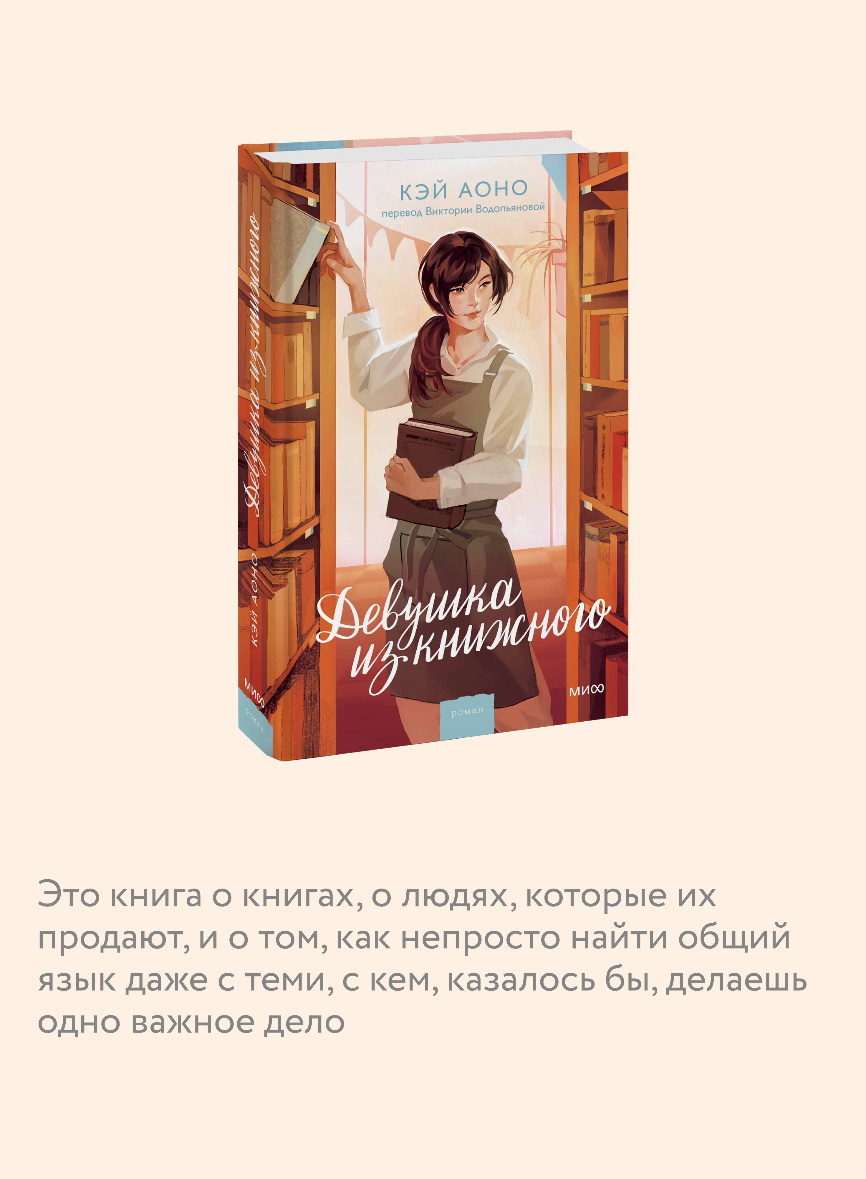 Книга МИФ Девушка из книжного - фото 2
