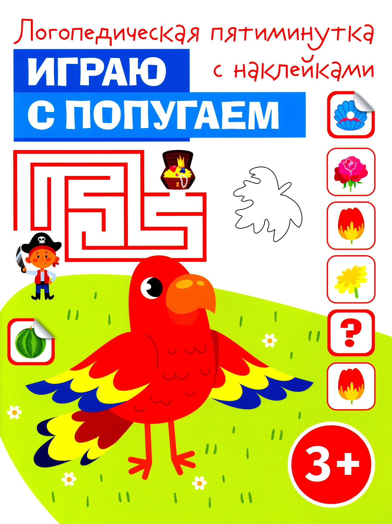 Книга Качели Играю с попугаем - фото 1