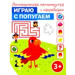 Книга Качели Играю с попугаем