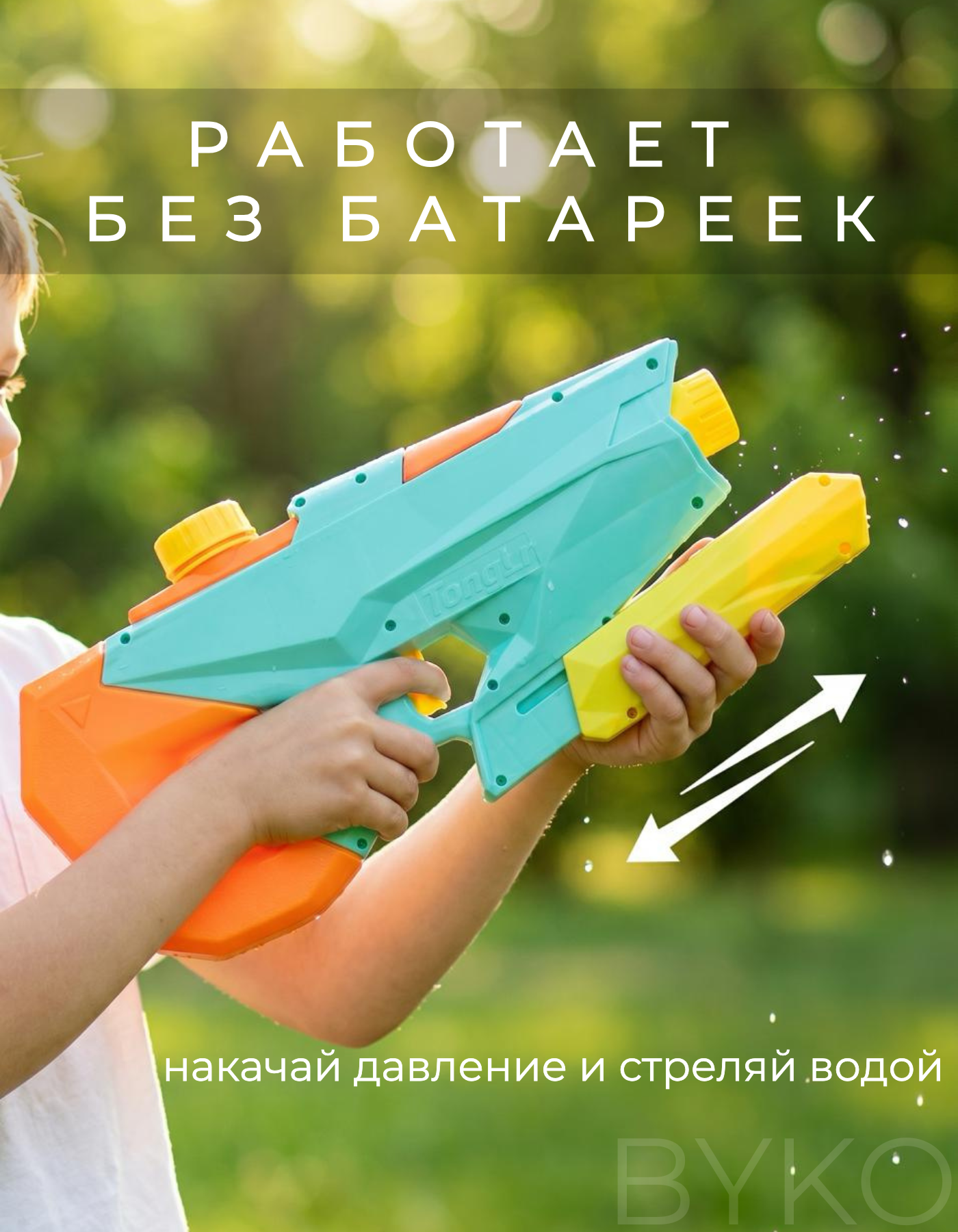 Бластер водный BYKO - фото 7