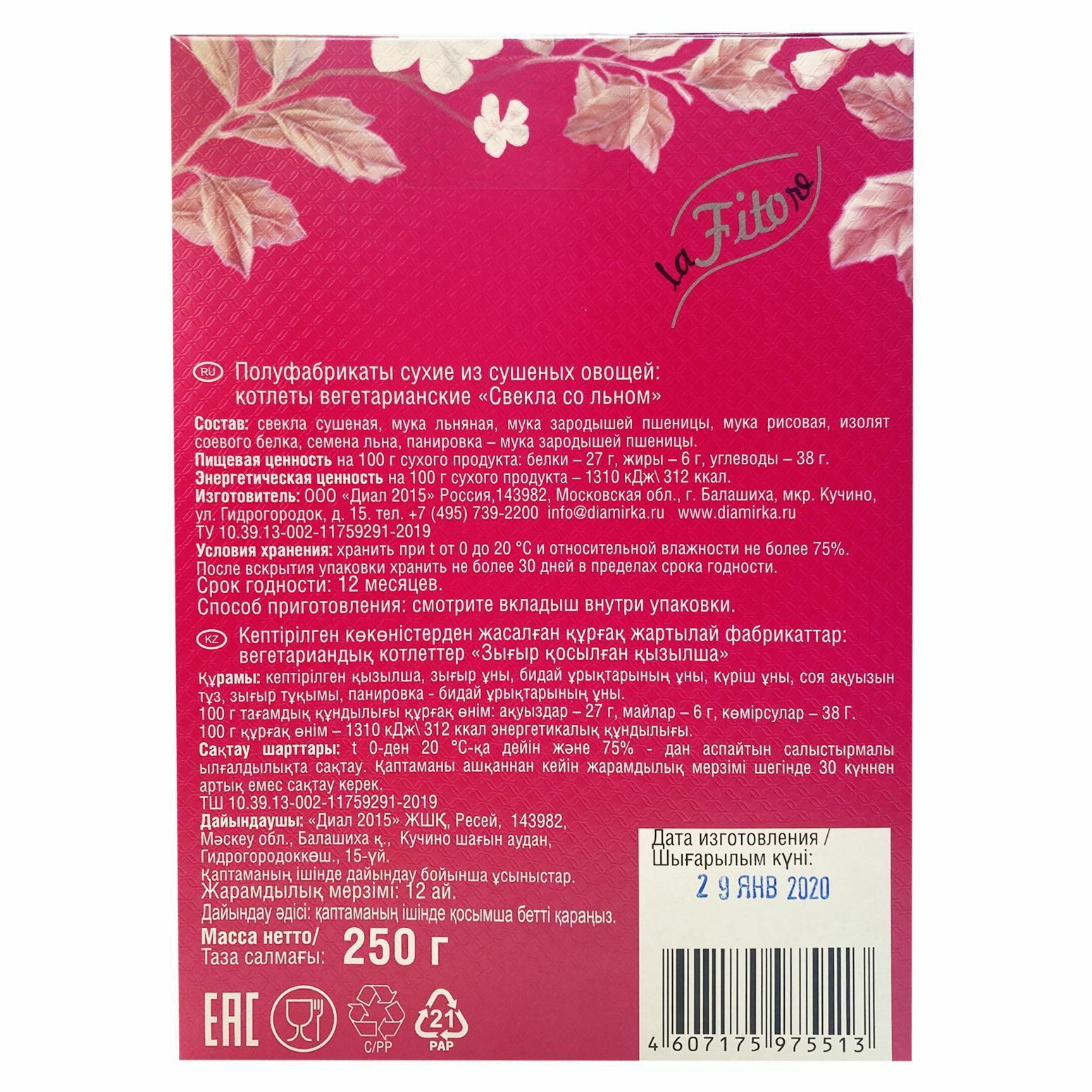 Котлеты LaFitore свекла-лён 250г - фото 2