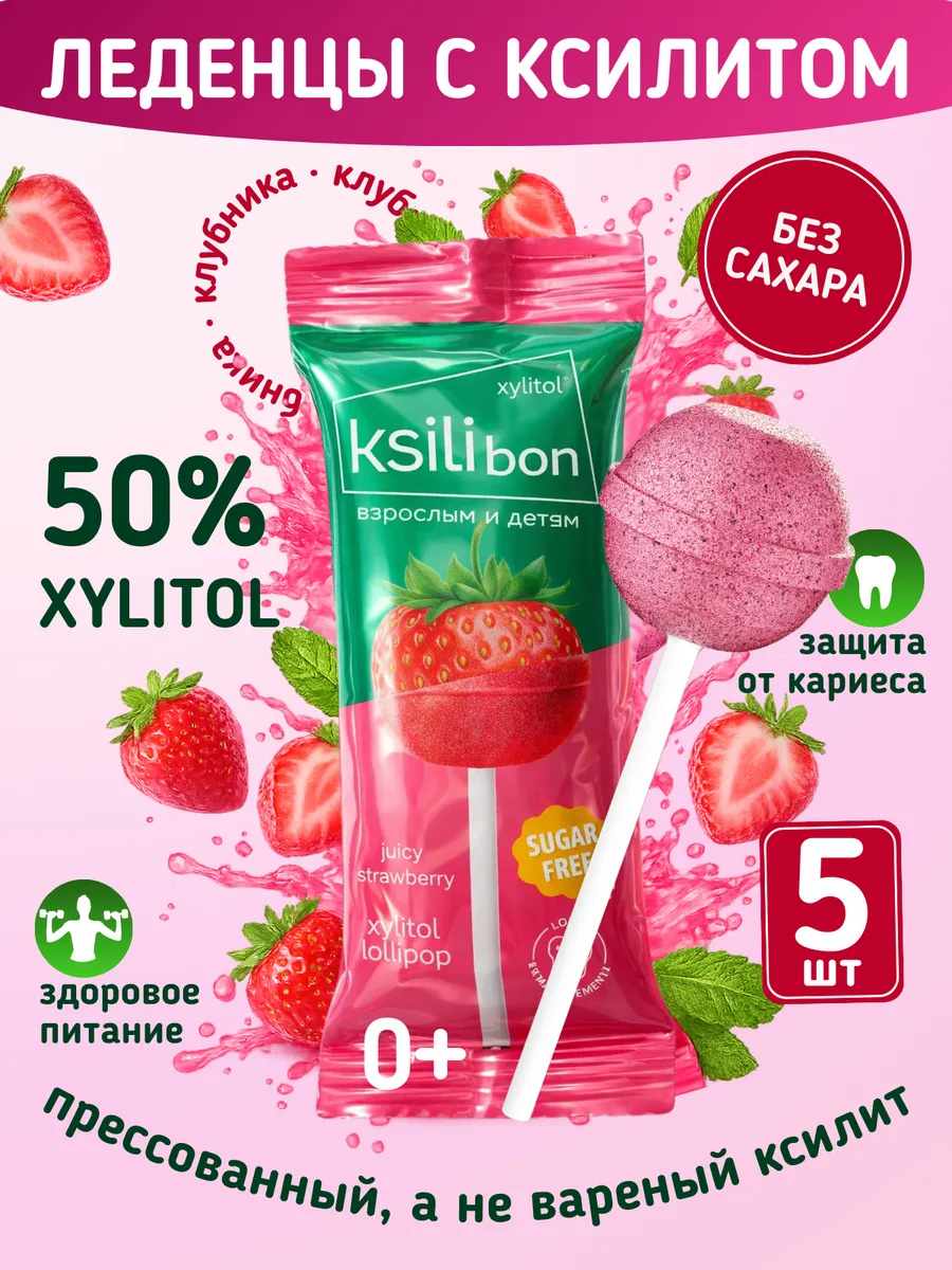 Леденцы на палочке без сахара с ксилитом Ksilibon клубника 5 шт - фото 1