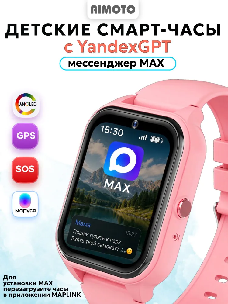 Детские смарт-часы AIMOTO Buddy GPT Amoled - фото 1