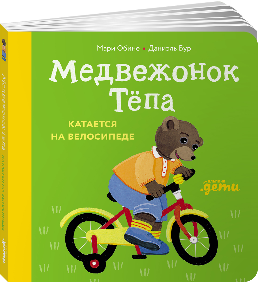 Книга Альпина. Дети Медвежонок Тёпа катается на велосипеде - фото 12