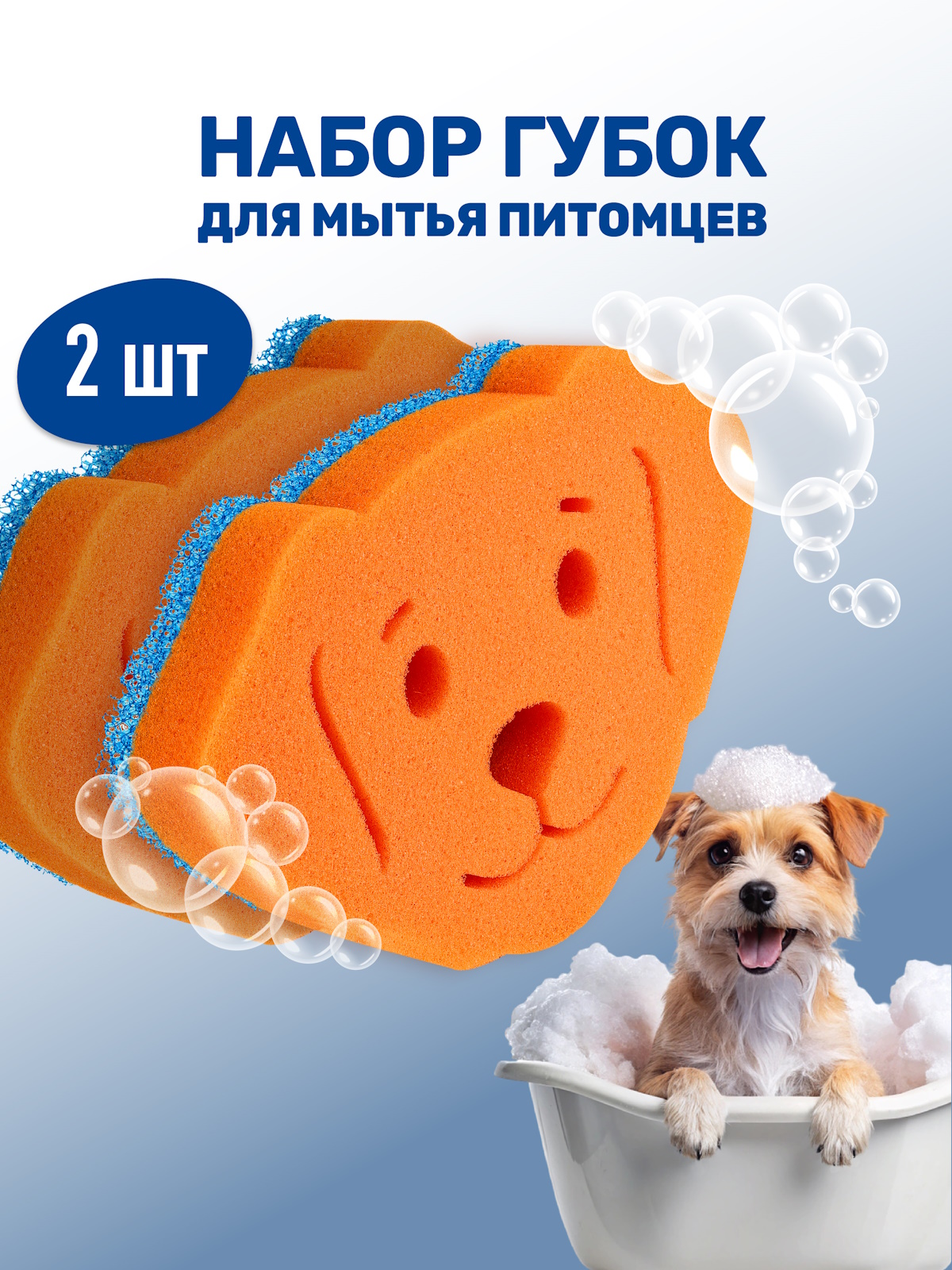 Набор губок для мытья животных ZOORIK собака 2 шт - фото 1