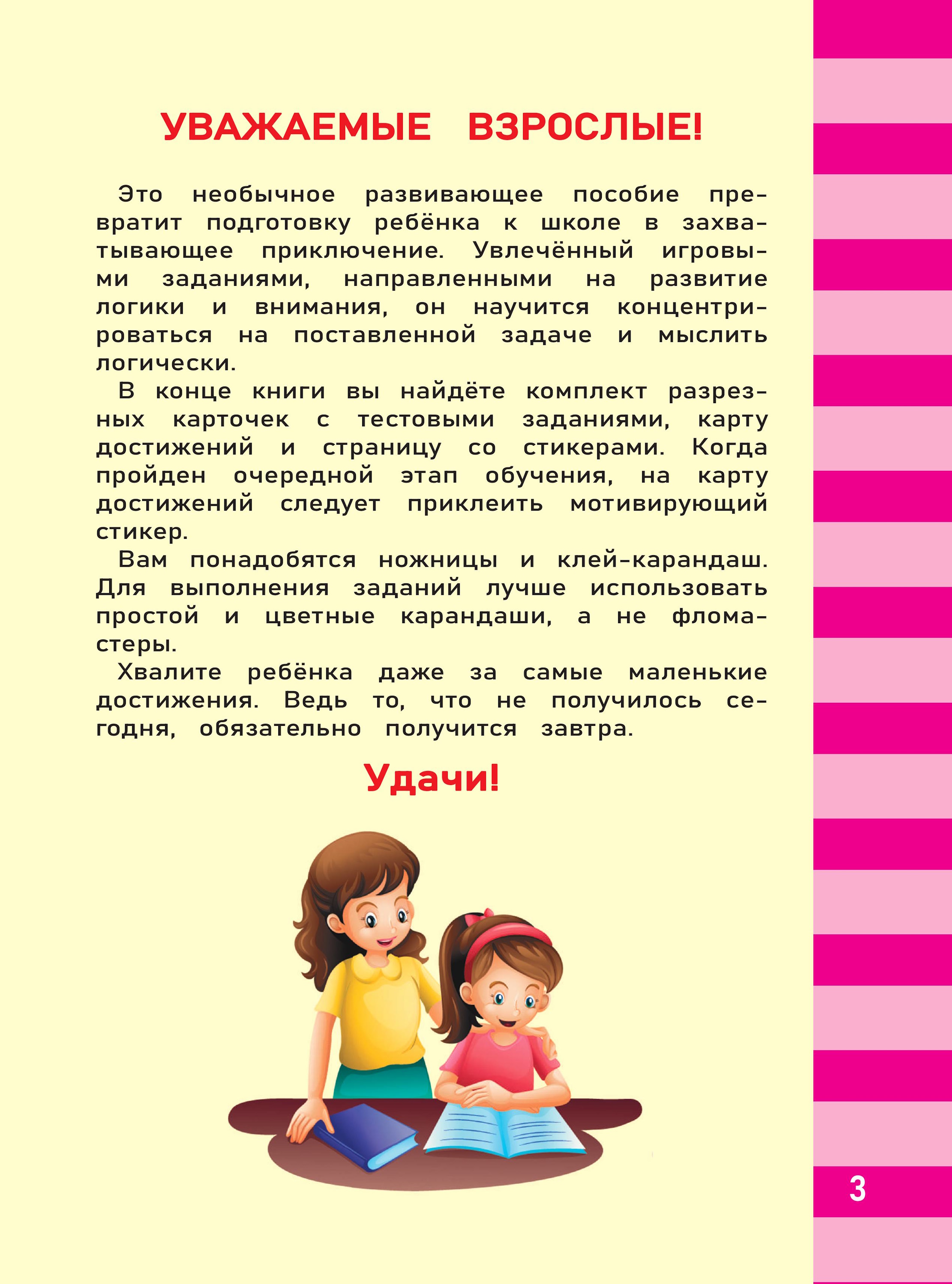 Книга Эксмо Умным быть весело Логика внимание - фото 3