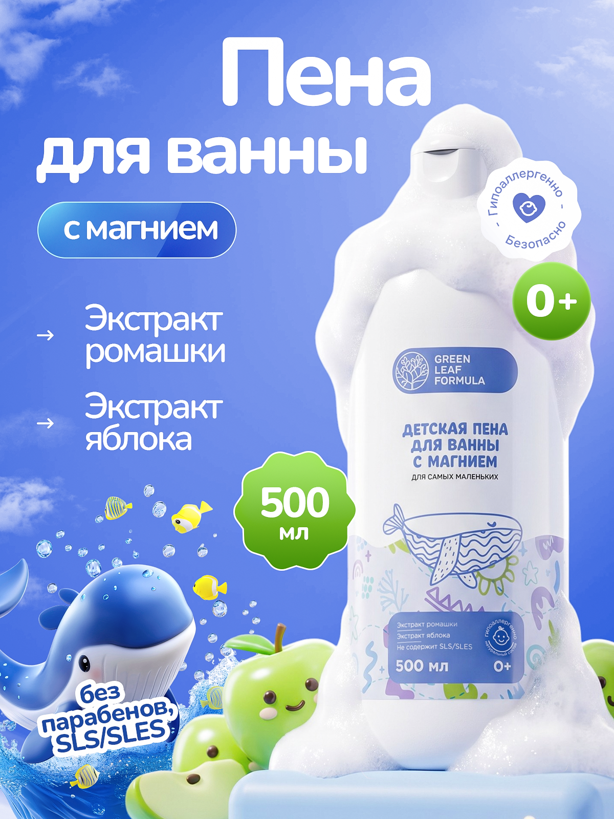 Пена Green Leaf Formula косметика для детей 0+ 500 мл 1 шт. - фото 1
