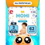 Подгузники Momi Comfort Care M (6-11 кг) 62 шт.