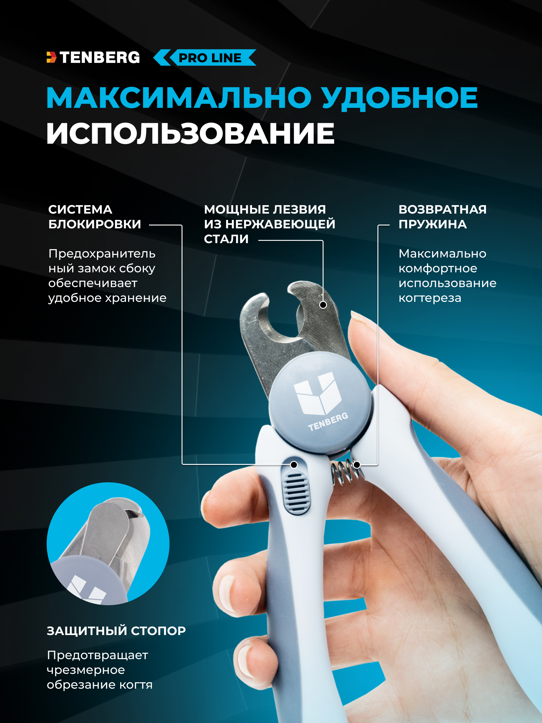 Когтерез для крупных собак TENBERG Mustang - фото 3