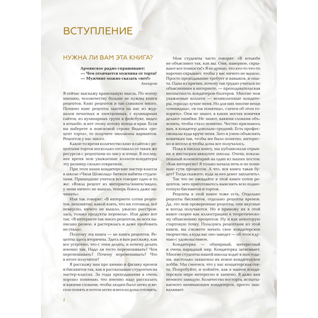 Книга АСТ Формула торта. Тайны кондитера.
