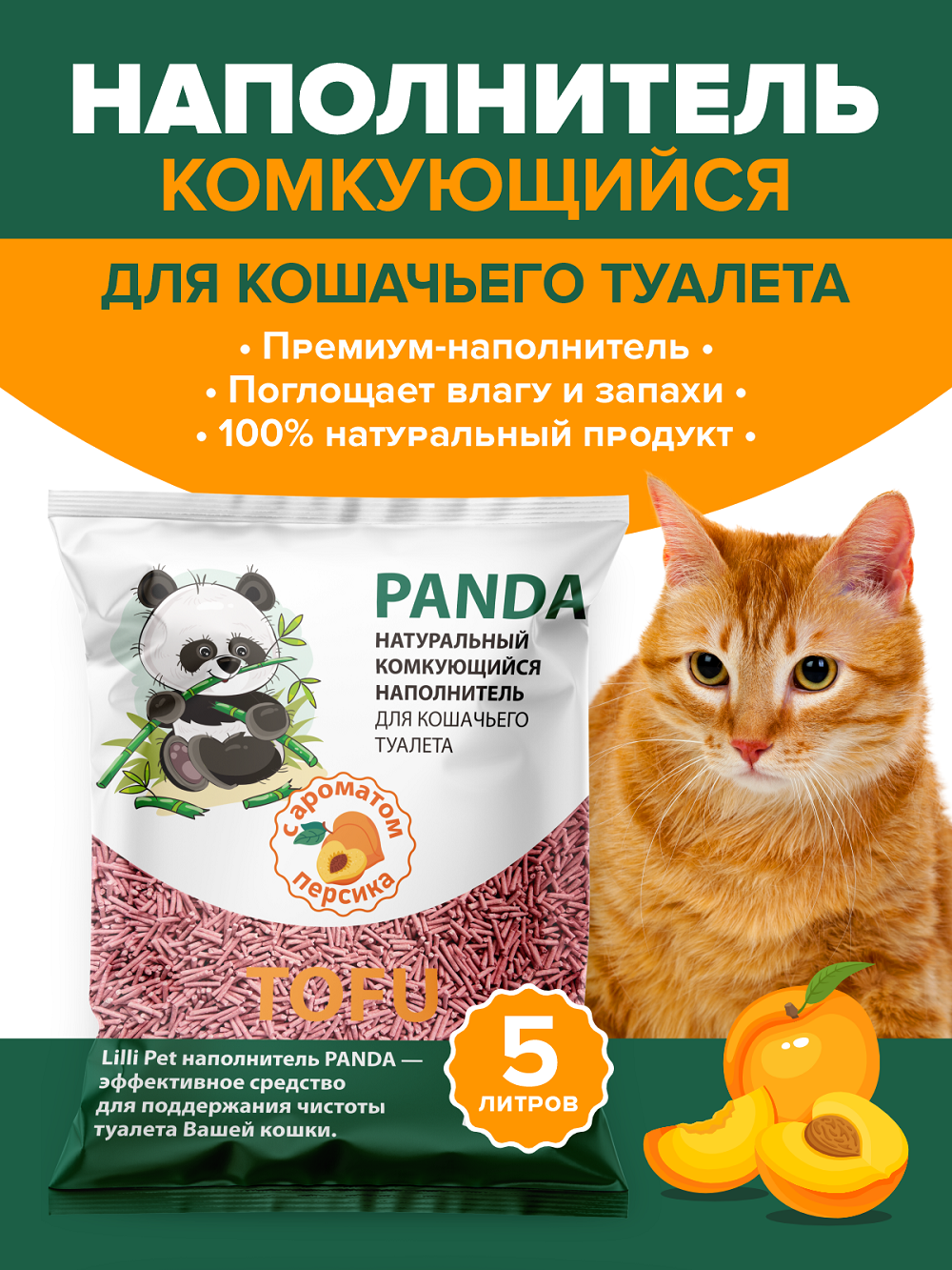 Наполнитель Lilli Pet 5 л растительный, комкующийся - фото 1