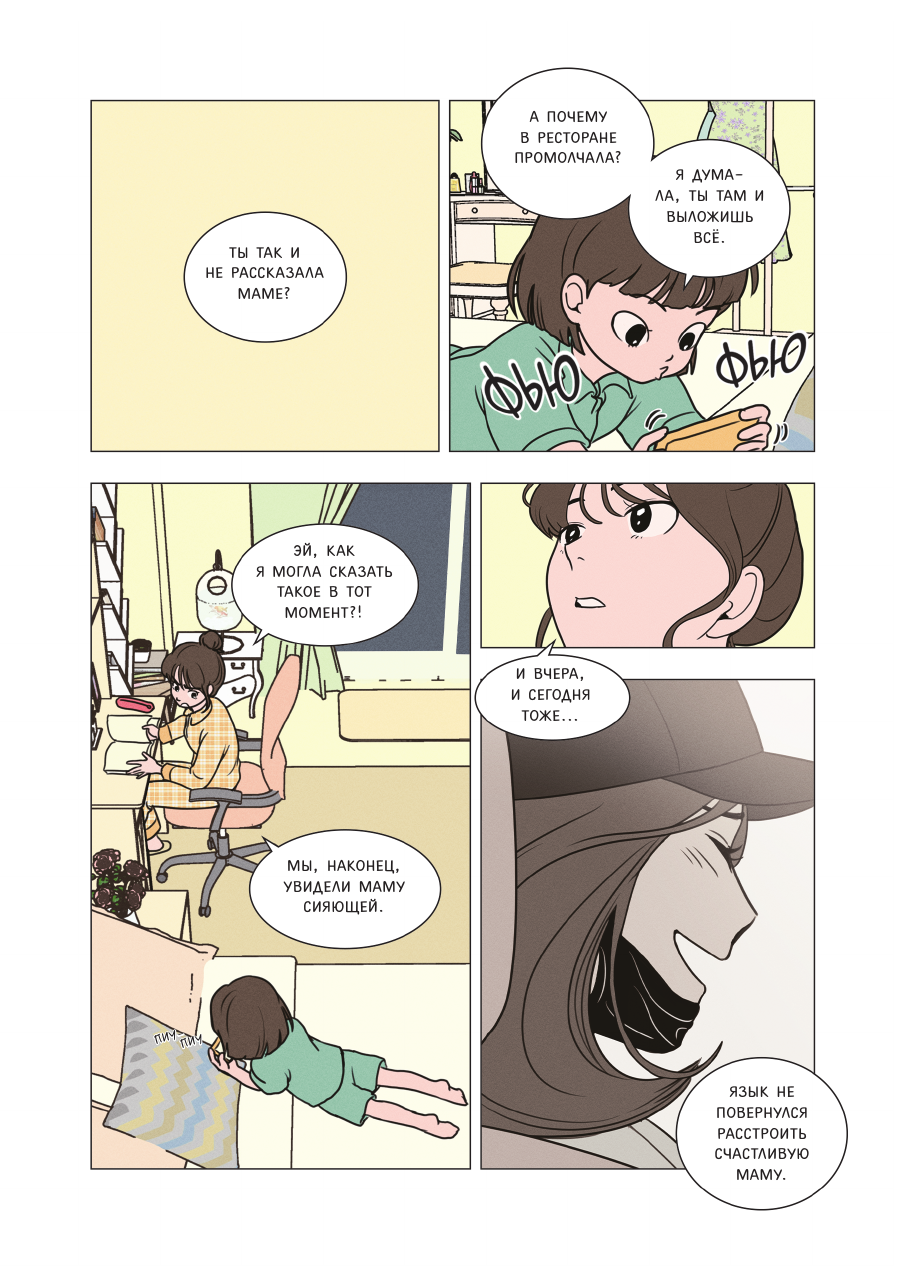 Книга Эксмо Фейковый союз. Том 1 - фото 9