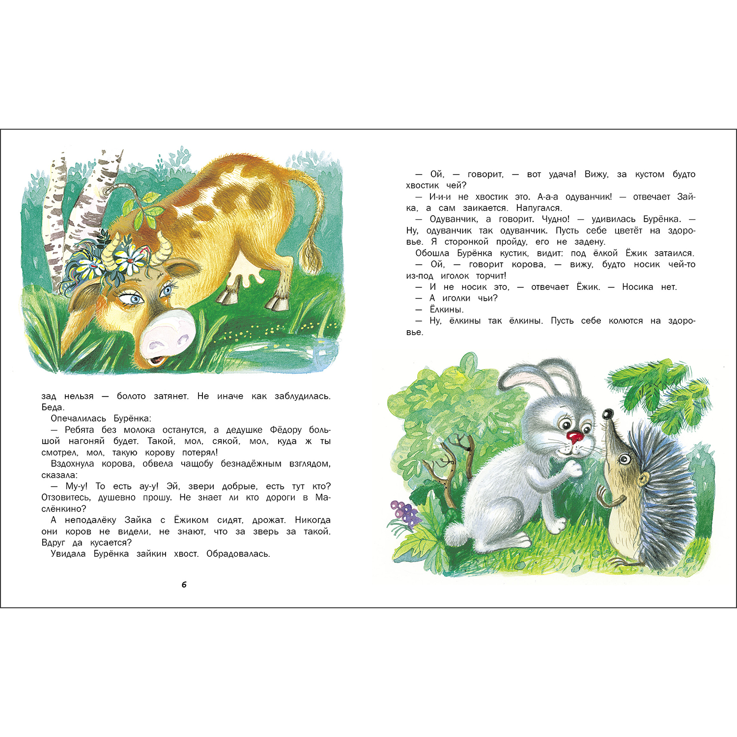 Книга Бурёнка из Маслёнкино - фото 2