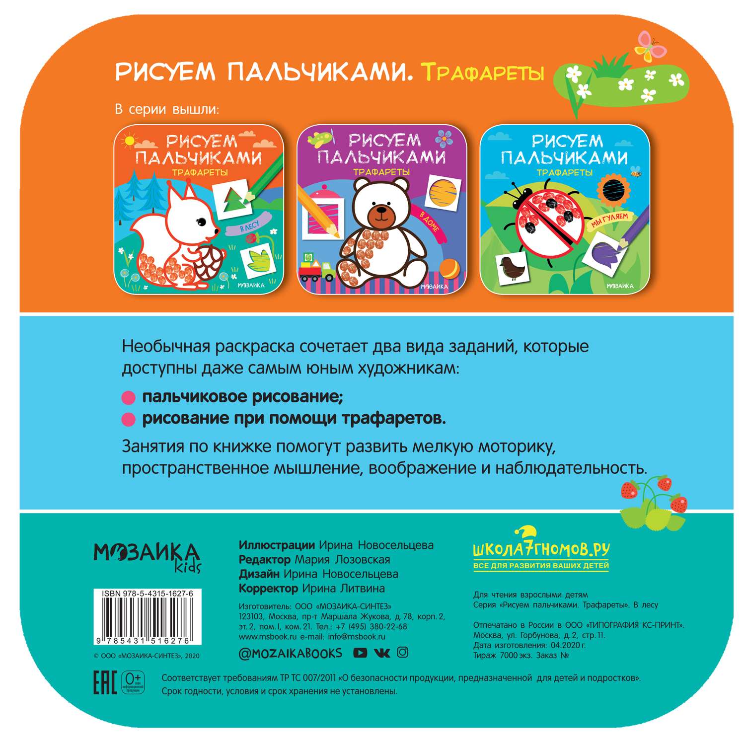 Книга МОЗАИКА kids Рисуем пальчиками Трафареты В лесу - фото 6