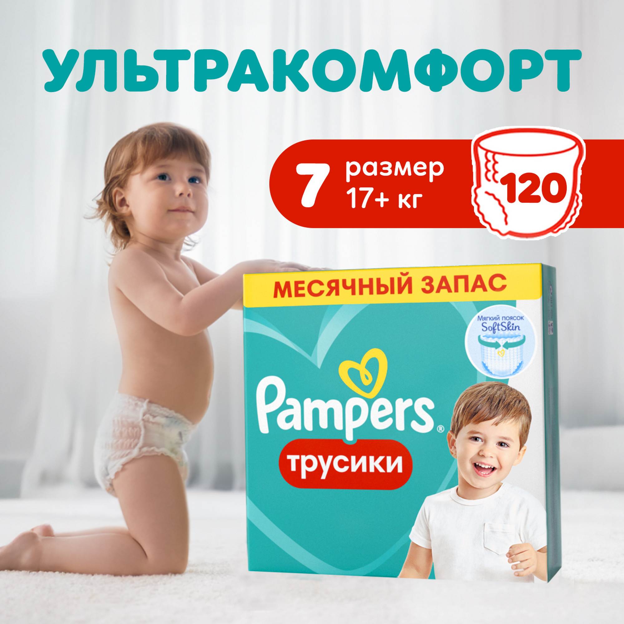 Трусики Pampers 7 (17+кг) 120 шт. - фото 1