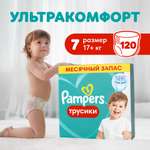 Трусики Pampers 7 (17+кг) 120 шт.