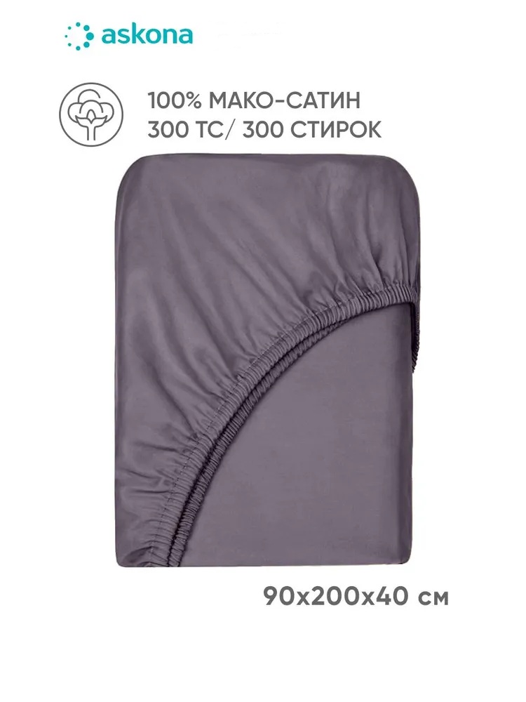 Простыня Askona Maco Sateen 2.0 90 x 200 см на резинке 1 шт. - фото 1