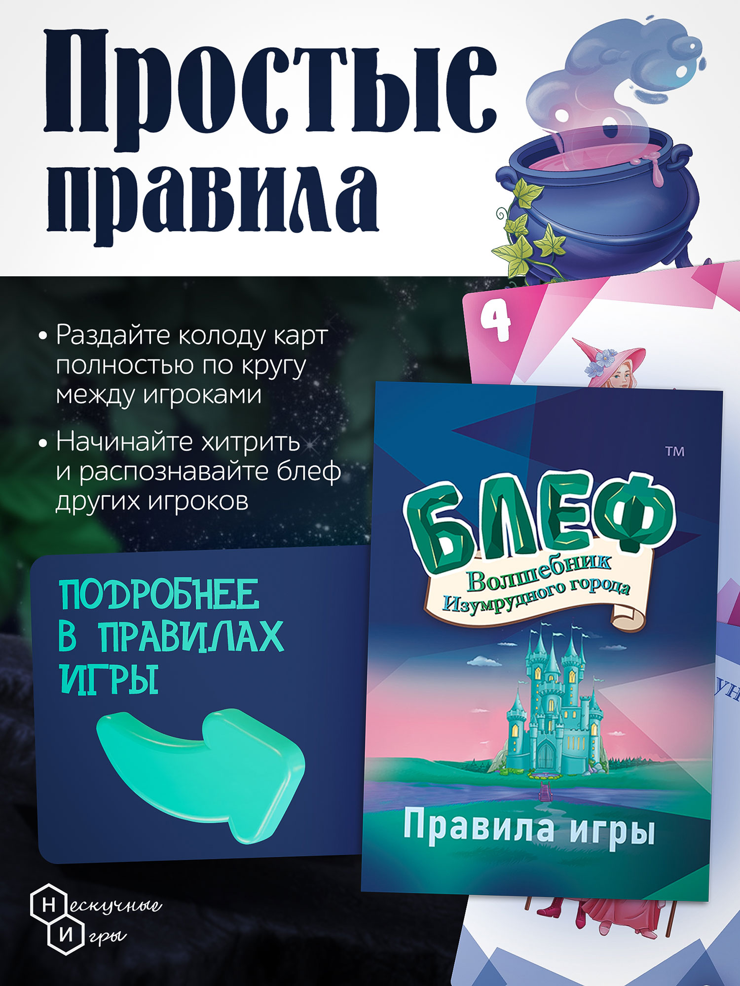 Настольная игра Нескучные игры Волшебник Изумрудного города - фото 3