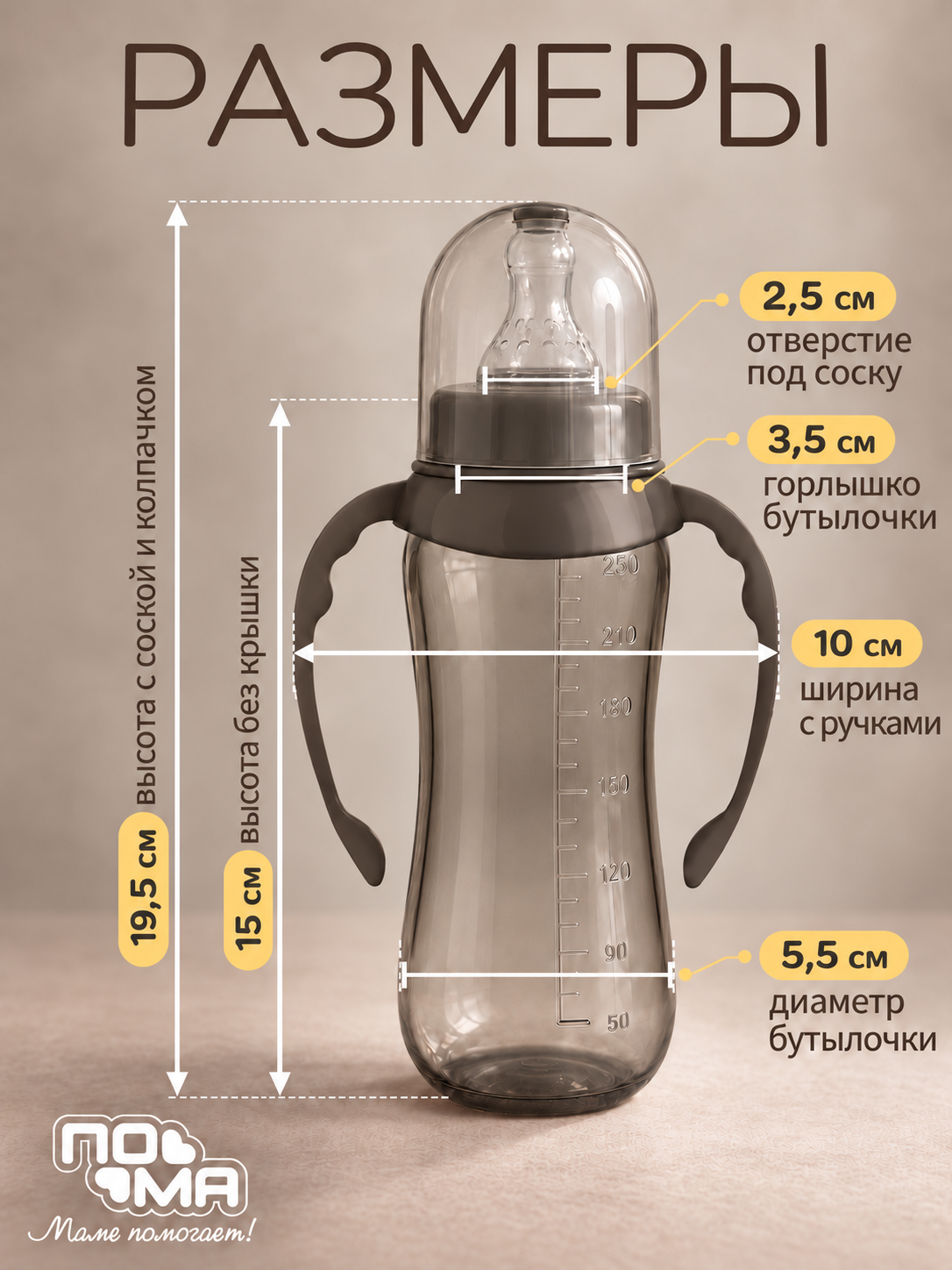 Бутылочка Пома Easy Cup 250 мл - фото 3