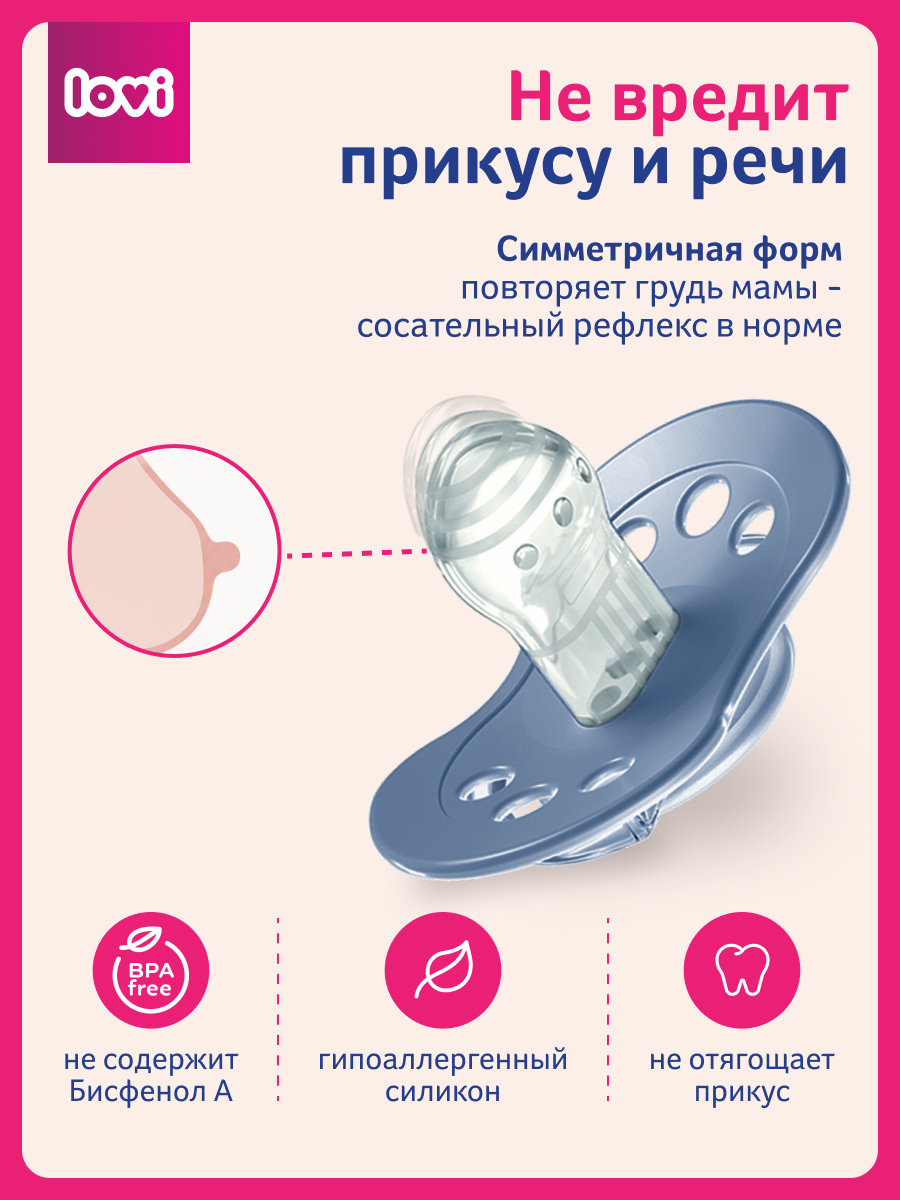 Пустышка LOVI силикон 2 шт. - фото 4
