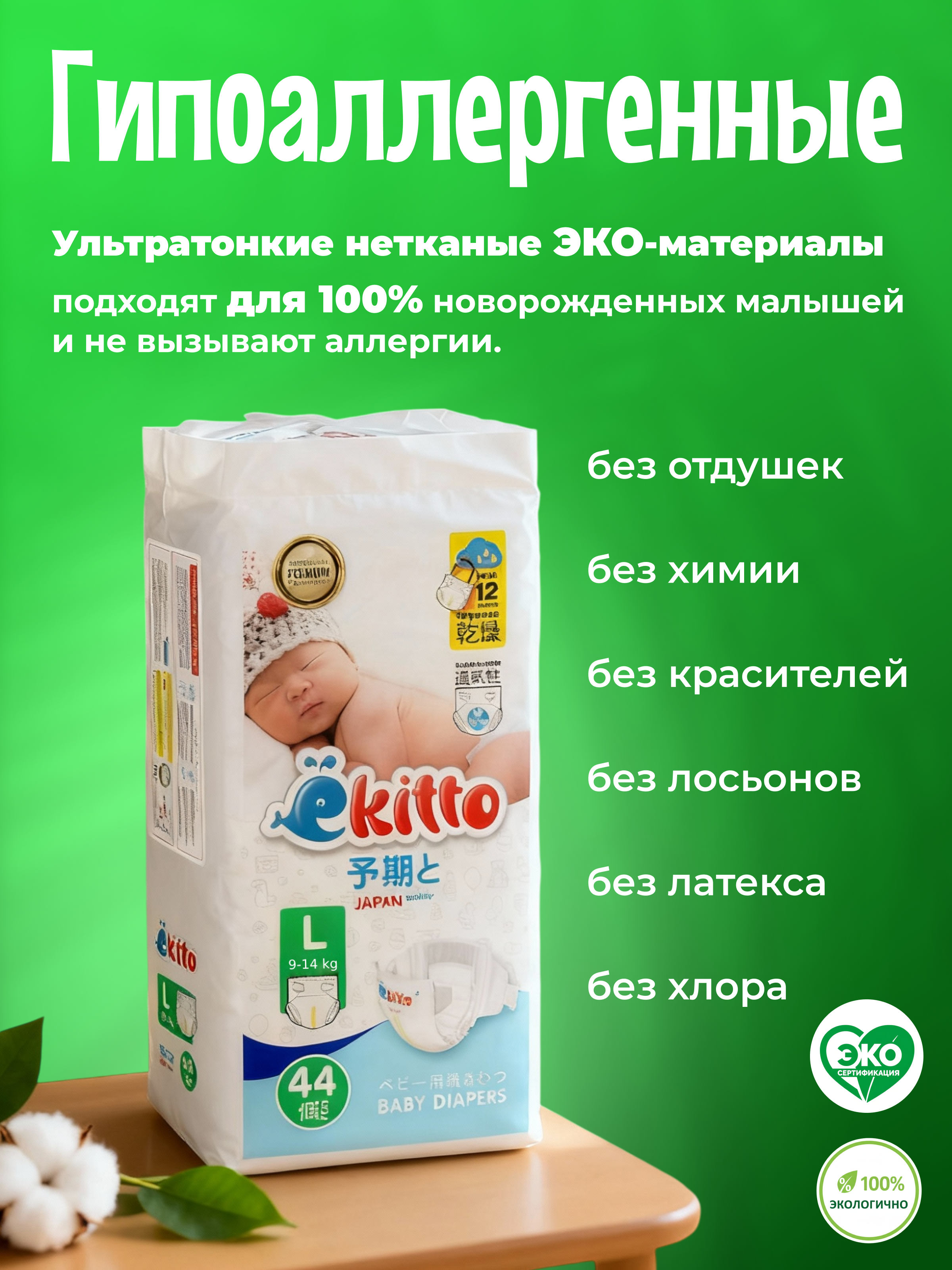 Подгузники Ekitto Premium для недоношенных NB (0-5 кг) 30 шт. - фото 4
