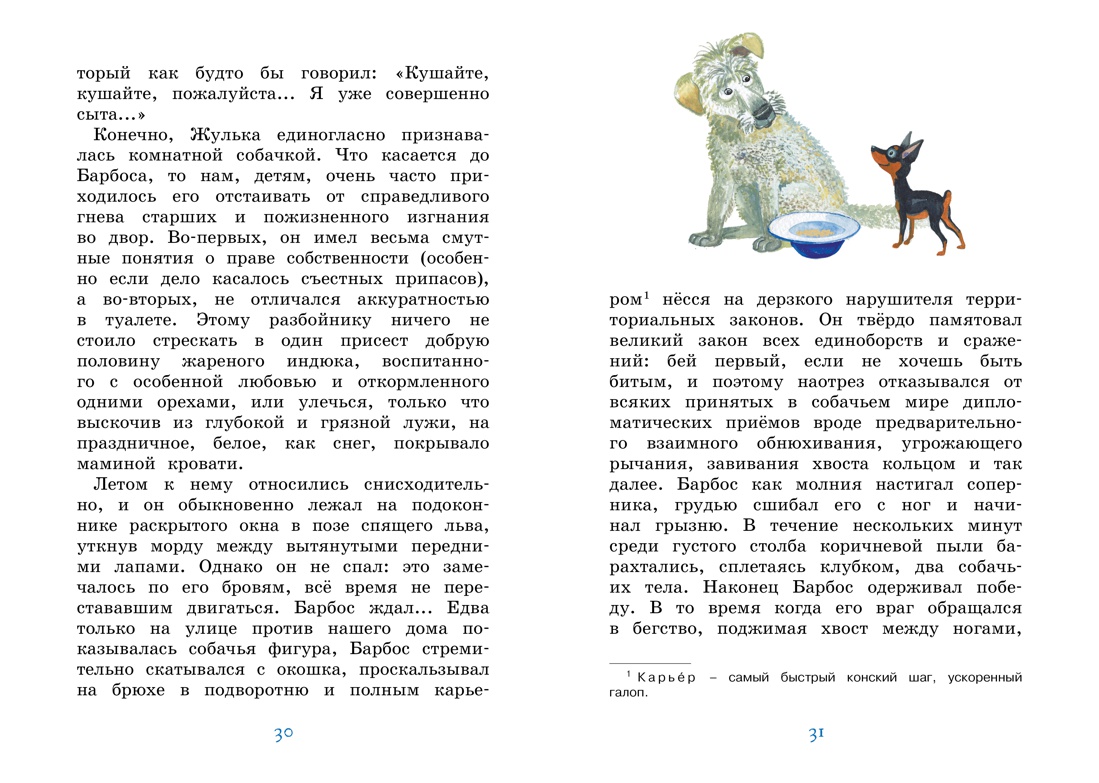 Книга Махаон Белый пудель и Каштанка. Комплект из 2-х книг. - фото 7